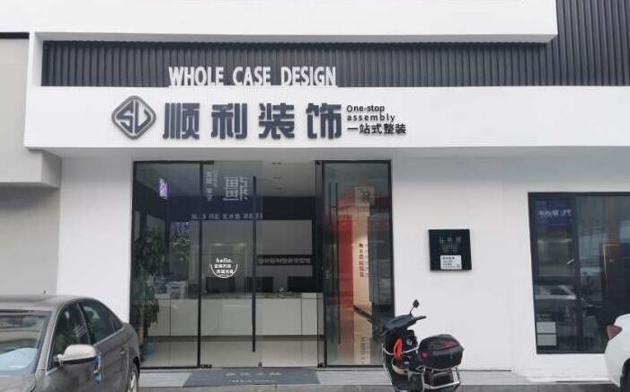 乌翠区装修公司