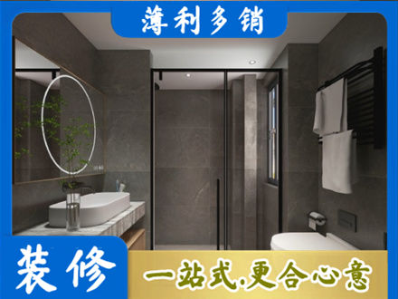 乌翠区洗浴间装修